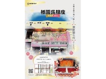 【京都府京都市】旧よしもと祇園花月が大衆演劇の新しい常設劇場「祇園呉服座」としてオープン