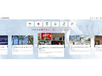 ハワイ情報サイト「My ハワイ歩き方」リニューアル！動画×SNS強化で旅マエ体験を変革