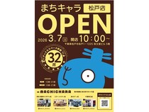 【千葉県松戸市】対戦スペースを併設したホビーショップ「まちキャラ松戸店」オープン！キャンペーンも