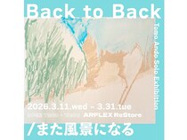 【東京都世田谷区】安藤智展「Back to Back/また風景になる」開催中。日常の瑞々しい感覚を描き出す！