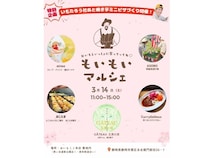【静岡県静岡市】地域のグルメを満喫できる「もいもいマルシェ」開催！無料の焼き芋ピザづくり体験も