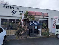 手打ちのうどんと優しい接客【夕立】