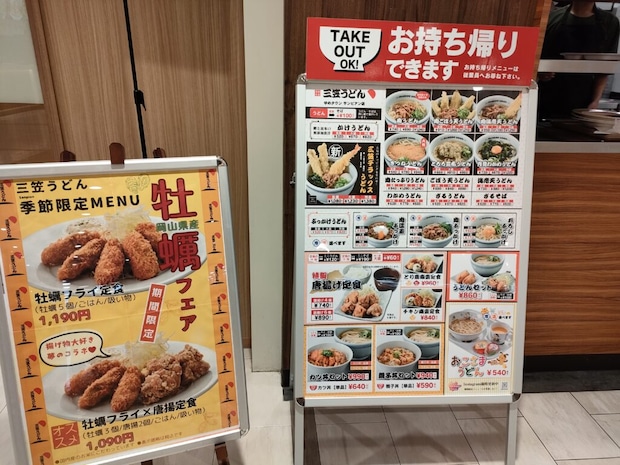 三笠うどん ゆめタウンサンピアン店