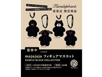 ブラック仕様の「mojojojo フィギュアマスコット」が登場！新限定カラー予約受付中