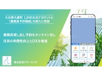 【大分県九重町】九重町のLINE公式アカウントに「農機具貸し出し予約」が実装。手軽に予約可能に