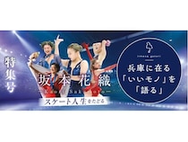 神戸新聞社が、坂本花織選手のスケート人生をたどるメモリアルブックの予約を受付中