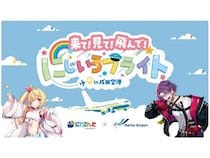 【千葉県成田市】成田空港×にじさんじ！特別装飾やフォトスポット、限定動画や来場者特典を用意
