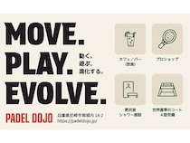 【兵庫県尼崎市】パデル専用施設「PADEL DOJO」のグランドオープニングイベント開催！無料体験会も