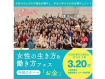 【東京都港区】『女性の生き方＆働き方フェス』開催！起業支援や在宅ワークを学べるブースが集結