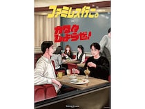 【東京都大田区】聖地蒲田で『ファミレス行こ。』×東急プラザコラボイベント開催！限定ステッカー配布