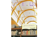 【三重県菰野町】町の広報誌「広報こもの」令和8年3月号が発行＆菰野町図書館の魅力を紹介！