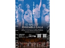 「バレエアンサンブルガラ2026・関西公演」でプロと共演する未来のプロダンサーを募集