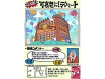 【神奈川県横浜市】クリエイター・可哀想に！による謎多き体験空間「祝 閉店！可哀想に！デパート」展