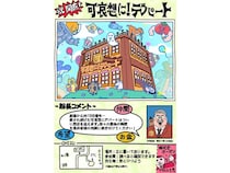 【神奈川県横浜市】クリエイター・可哀想に！による謎多き体験空間「祝 閉店！可哀想に！デパート」展