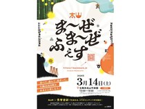 【奈良県】日本一の茶せんの生産地・生駒市高山町で「高山ま～ぜま～ぜふぇす」が今年も開催！