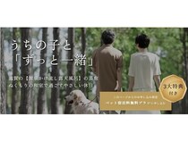 【滋賀県長浜市】須賀谷温泉の公式HPにペット同伴宿泊に関する専用ページが登場！予約限定特典の案内も