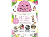 【千葉県佐倉市】「わんこフェスタin佐倉」開催！ペットマルシェや保護犬との触れ合い体験も