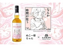 漫画家・ぬこー様ちゃん×長濱蒸溜所！コラボウイスキー「sAMAcHAGAN」を受注生産販売