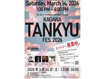 【香川県高松市】「せとうち中高生のための教育ミライ会議」開催！探究活動を発表する参加者を募集中