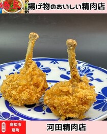 【香川県高松市】河田精肉店