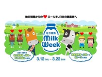 「地方競馬ミルクウィーク2026」開催！牛乳などの乳製品を配布するほか冠レース実施も