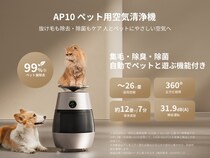 ペットとの快適な暮らしをサポート！毛・ニオイ・アレル物質対策に特化した空気清浄機