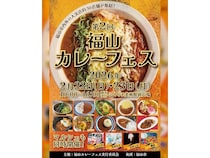 【広島県福山市】「福山カレーフェス2026」ふくやま美術館前広場で開催！市内外の注目カレーが多数集結