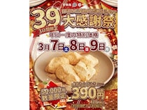 甘味処鎌倉「39セール大感謝祭2026」開催。自慢のわらびもちを3日間、特別価格で提供