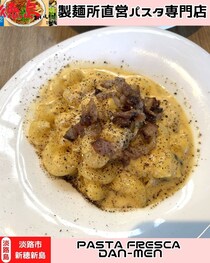 【淡路島淡路市】PASTA FRESCA DAN-MEN