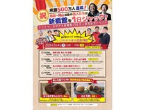 【東京都港区】岡山・鳥取出身芸人が1日ジャック！「とっとり・おかやま新橋館」でイベント開催