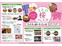 【東京都台東区】全国のご当地グルメとエンタメを楽しめる「うえの桜フェスタ2026」開催中