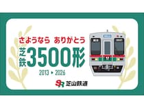 千葉県「芝山鉄道」、3月末で引退する「芝鉄3500形」の引退記念イベントを実施！