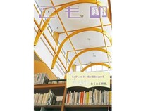 【三重県菰野町】町の広報誌「広報こもの」令和8年3月号が発行＆菰野町図書館の魅力を紹介！