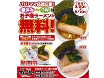 【山口県防府市・周南市】「京いち家」の「お子様ラーメン」が無料に！春休みやGWに家族でラーメンを食べよう