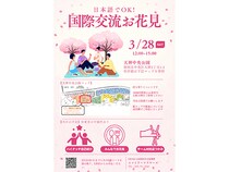 【福岡県福岡市】天神中央公園の桜の下で日本語OKの異文化交流！「国際交流お花見」参加者募集中