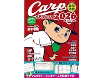 広島東洋カープ情報満載の手帳が登場！公式戦全日程表やインタビューも掲載