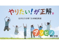 【東京都中央区】独自カリキュラムで小学生の“生きる力”を育む体験型教室「アソビノ」勝どき校OPEN！