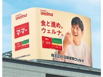 【東京都千代田区】マ･マーなどを手掛ける日清製粉ウェルナの本社ビルの看板に、大谷翔平選手が登場