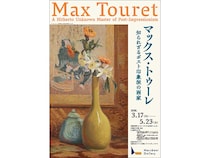 【東京都千代田区】ポスト印象派の隠れた画家、マックス・トゥーレの芸術世界を丸紅ギャラリーで体感