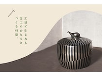 【千葉県柏市】職人技を間近で見学。「現代の名工」中村鎚舞による金属工芸展を3日限定で開催