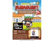 【兵庫県神戸市】ショッピングセンター「須磨パティオ」など4施設合同で、体験型の謎解きゲームを開催