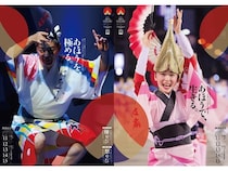 徳島市の夏祭り「THE AWAODORI」の26年のポスターが完成！メイン＆舞台ポスターを用意