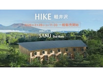 【長野県軽井沢町】共同所有型セカンドホーム「HIKE 軽井沢」の販売を開始！浅間山を望む自然の中で過ごす空間