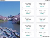 【東京都千代田区】千鳥ヶ淵ボート場に順番待ち予約サービス「Q ticket」導入。快適にお花見！