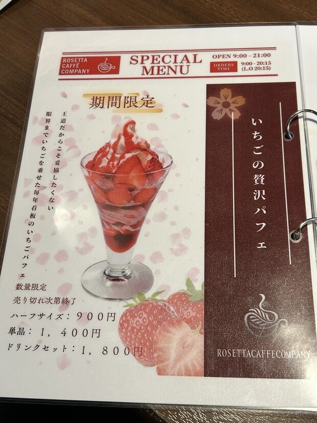 いちご3