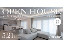 【東京都墨田区】「KULABO」がマンションリノベーション見学会を開催！子育て世代の住まいを提案