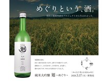 酒粕が再び酒になる“循環型酒づくり”から誕生した日本酒「廻」発売！酒蔵と農家の挑戦