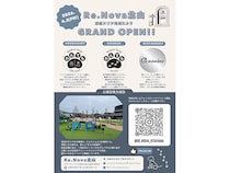 【京都府京都市】「Re.Nova北山」にレストランと愛犬と楽しめるフードコートやドッグランがオープン