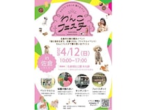 【千葉県佐倉市】「わんこフェスタin佐倉」開催！ペットマルシェや保護犬との触れ合い体験も