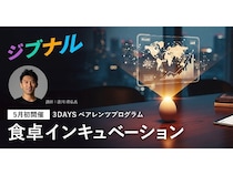 【東京都港区】ジブナルが、親の価値観をアップデートするペアレンツプログラム開講！WEB説明会も